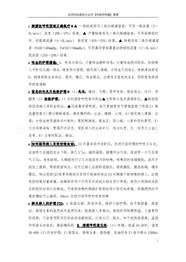 内科护理学